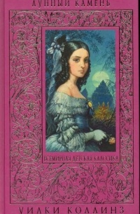 Лунный камень