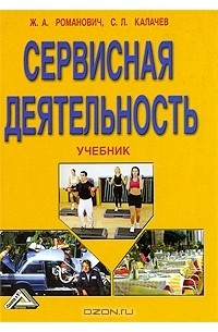 Сервисная деятельность