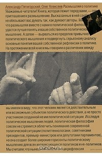Размышляя о политике