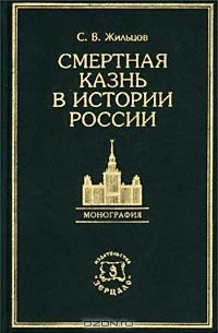 Смертная казнь в россии презентация