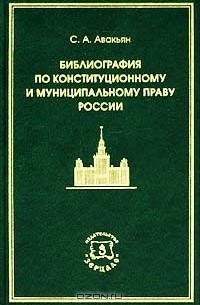 Проект авакьяна о конституционном собрании