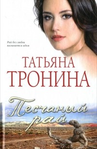 Песчаный рай