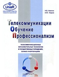  - Телекоммуникации. Обучение. Профессионализм