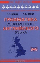  - Грамматика современного английского языка