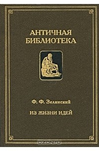 Из жизни идей