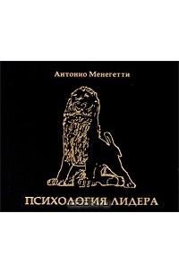 Мужской Стиль Книга Антонио Менегетти