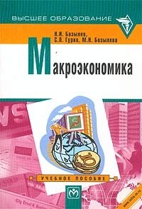  - Макроэкономика. Учебное пособие (CD-ROM)