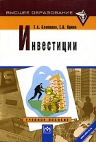  - Инвестиции. Учебное пособие (CD-ROM)