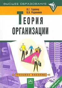  - Теория организации. Учебное пособие (CD-ROM)
