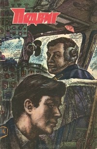  - Подвиг, №3, 1980 (сборник)