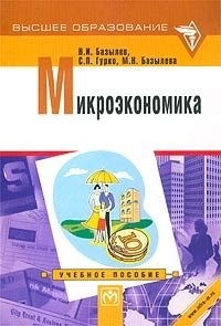  - Микроэкономика. Учебное пособие (CD-ROM)