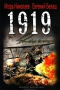  - 1919