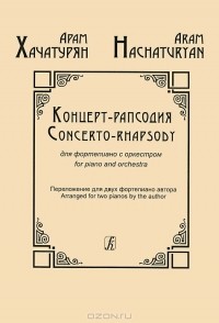 Арам Хачатурян - Арам Хачатурян. Концерт-рапсодия для фортепиано с оркестром. Переложение для двух фортепиано автора