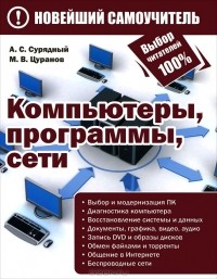  - Компьютеры, программы, сети