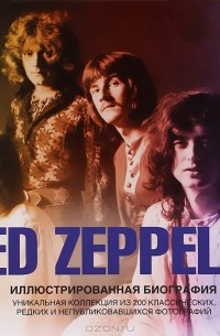 Гарет Томас - Led Zeppelin. Иллюстрированная биография