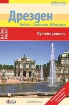 Герхардт Кресс - Дрезден. Путеводитель