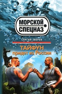 Тайфун придет из России