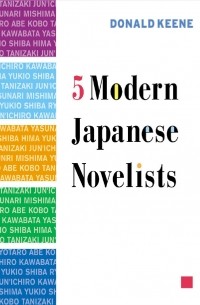 Дональд Кин - Five Modern Japanese Novelists