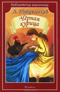  - Черная курица
