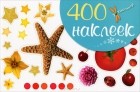  - 400 наклеек