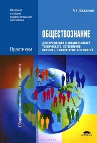 Обществознание Для Профессий И Специальностей Технического.