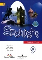  - Spotlight 9: Student&#039;s Book / Английский язык. 9 класс