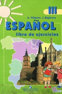  - Espanol 3: Libro de ejercicios / Испанский язык. 3 класс. Рабочая тетрадь