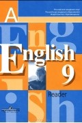  - English 9: Reader / Английский язык. 9 класс. Книга для чтения