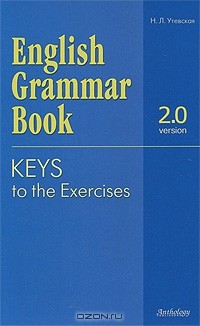 Н. Л. Утевская - English Grammar Book: Version 2.0: Keys to the Exercises / Ключи к упражнениям учебного пособия "English Grammar Book: Version 2.0"