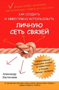 Александр Евстегнеев - Data mining, или Интеллектуальный анализ данных для занятых. Практический курс