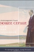 И. А. Ильин - Поющее сердце. Книга тихих созерцаний