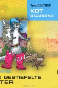 Кот в сапогах / Der Gestiefelte Kater (аудиокнига MP3)
