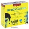  - Школа психологии. Выпуск 1 (комплект из 5 аудиокниг MP3)