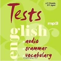  - English Tests: Audio: Grammar: Vocabulary / Тесты по английскому языку. Грамматика, лексика, аудирование (аудиокурс MP3)