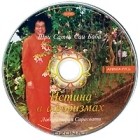 Сатья Саи Баба - Истина в афоризмах (аудиокнига CD)