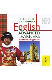  - English for Advanced Learners. Продвинутый уровень (аудиокурс MP3)