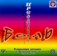 А. Р. Арлашин - Преодолеть боль (аудиокнига CD)