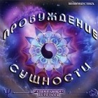Татьяна Орбу - Пробуждение сущности (аудиокнига CD)