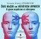 Уильям Уокер Аткинсон - Сила мысли, или Магнетизм личности. 15 уроков воздействия на собеседника (аудиокнига MP3)