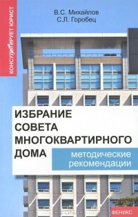  - Избрание совета многоквартирного дома