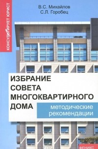  - Избрание совета многоквартирного дома