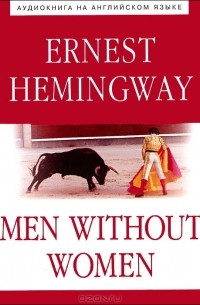 Ernest Hemingway - Men without Women (аудиокнига MP3) (сборник)