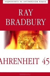 Ray Bradbury - Fahrenheit 451 (аудиокнига MP3)