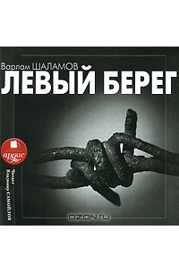 Левый берег (аудиокнига MP3)