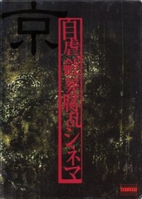 Kyo - Jigyaku, Rensou Furan Cinema
