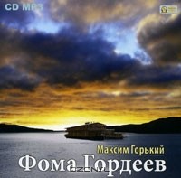 Максим Горький - Фома Гордеев