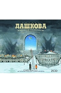 Читать дашкову источник счастья книга 3