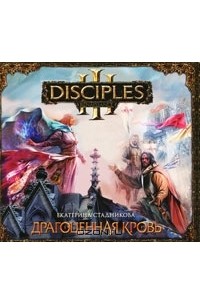 Драгоценная кровь