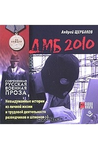 Андрей Щербаков - ДМБ 2010