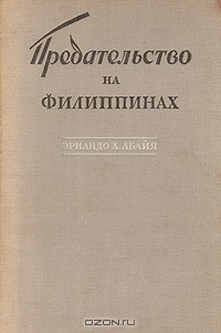 Эрнандо Х. Абайя - Предательство на Филиппинах